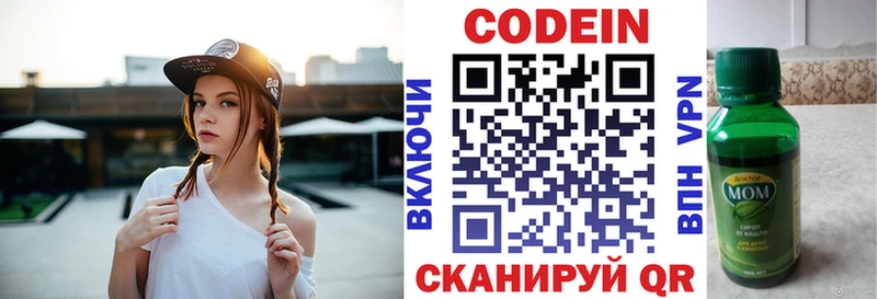 Кодеин Purple Drank  Купить закладки  Курганинск 